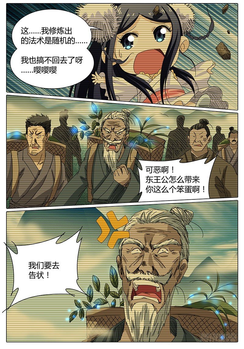 《欧皇修仙》第54话 小小玄儿，小小东王公 第5页