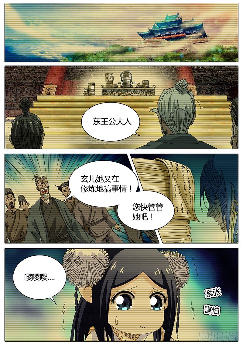 《欧皇修仙》第54话 小小玄儿，小小东王公 第6页