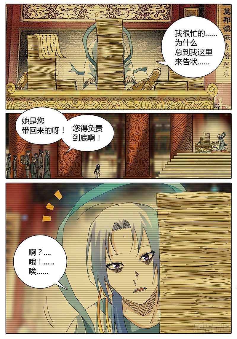 《欧皇修仙》第54话 小小玄儿，小小东王公 第7页