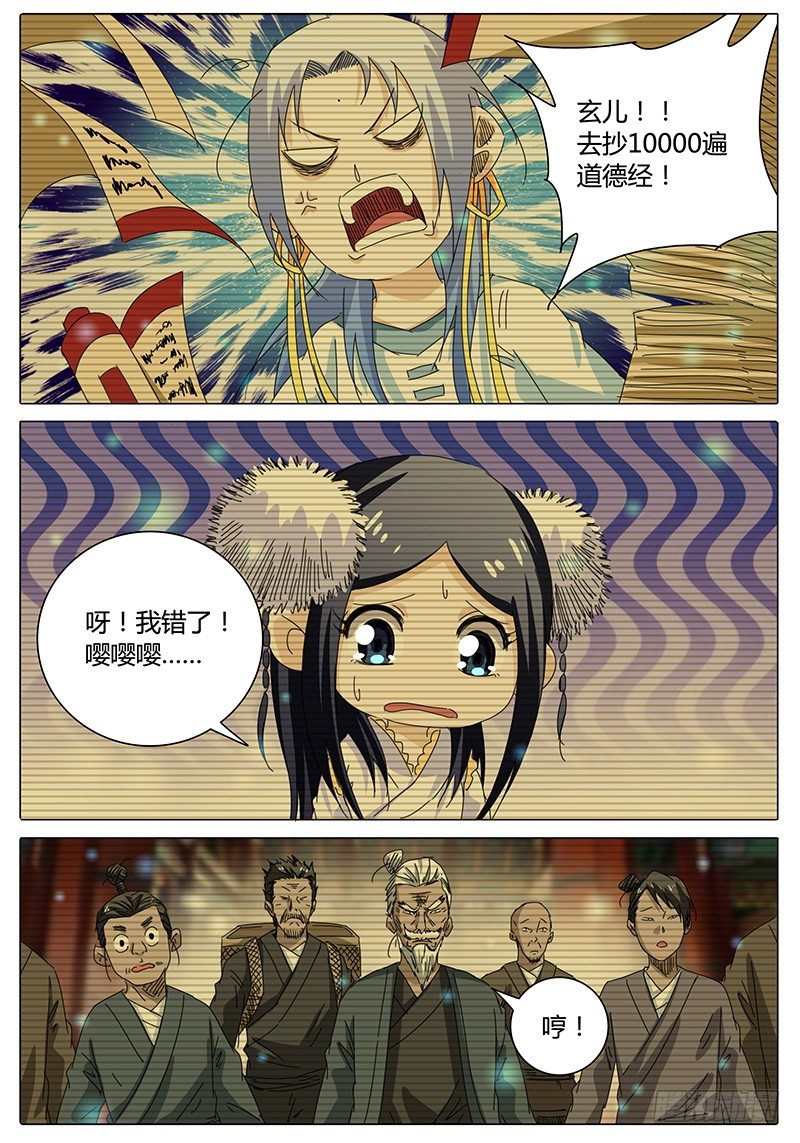 《欧皇修仙》第54话 小小玄儿，小小东王公 第8页