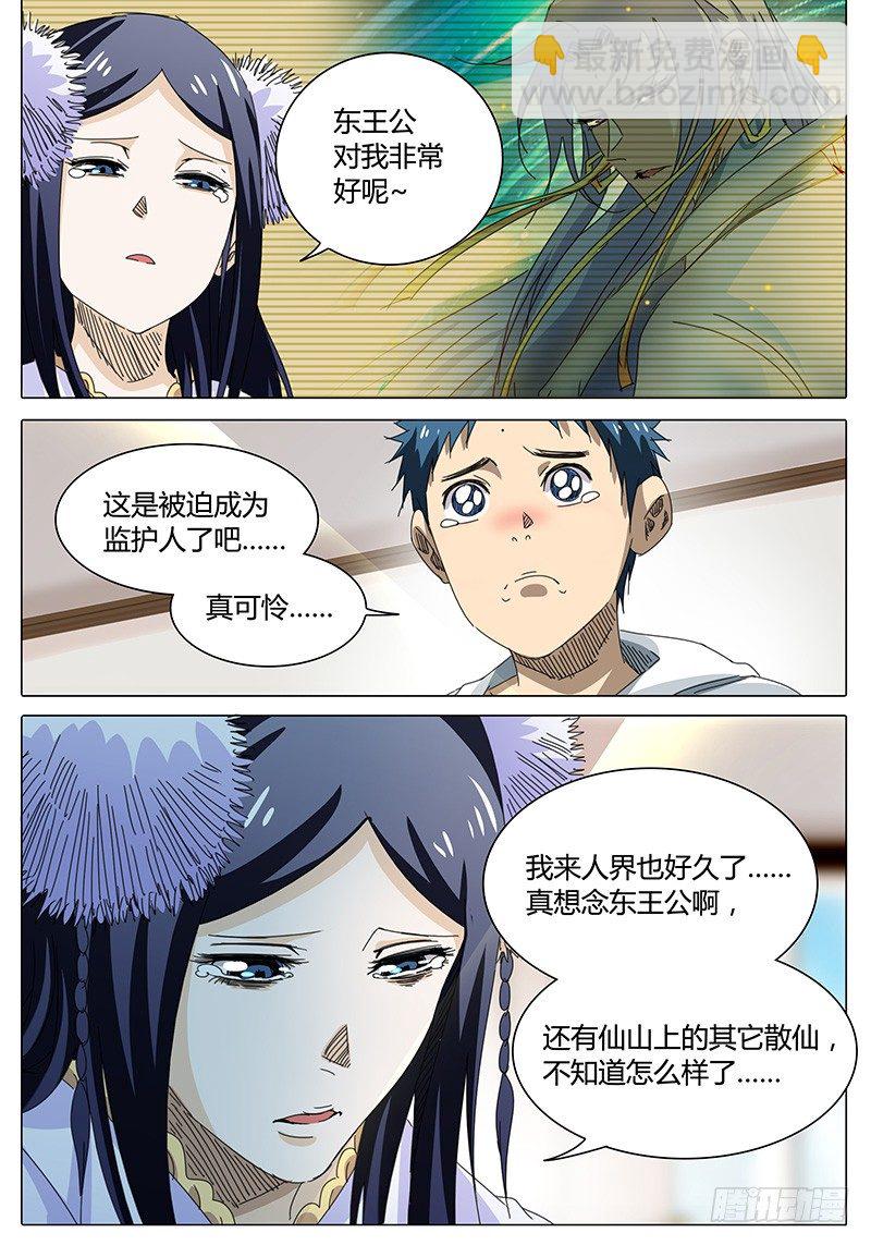 《欧皇修仙》第54话 小小玄儿，小小东王公 第9页
