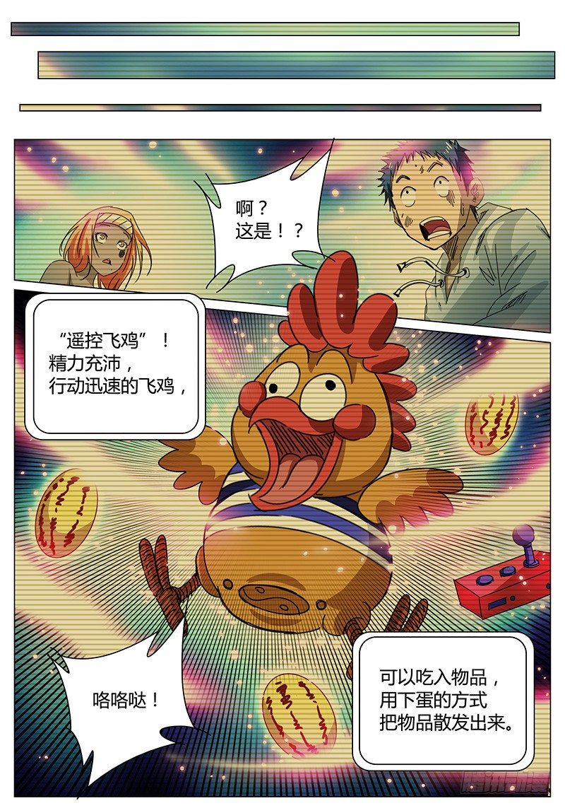 《欧皇修仙》第59话 自作聪明 第1页