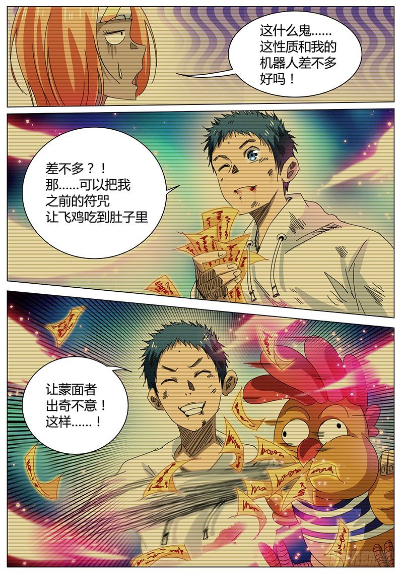 《欧皇修仙》第59话 自作聪明 第2页