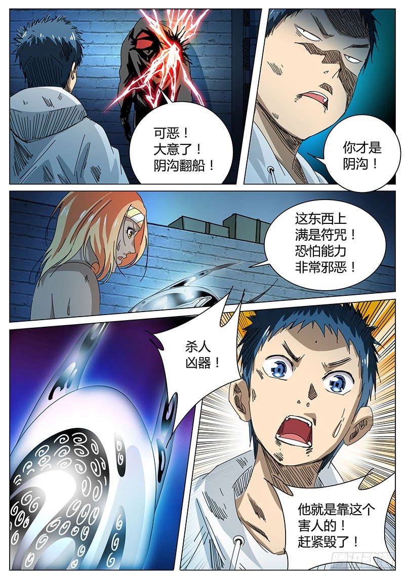 《欧皇修仙》第59话 自作聪明 第3页