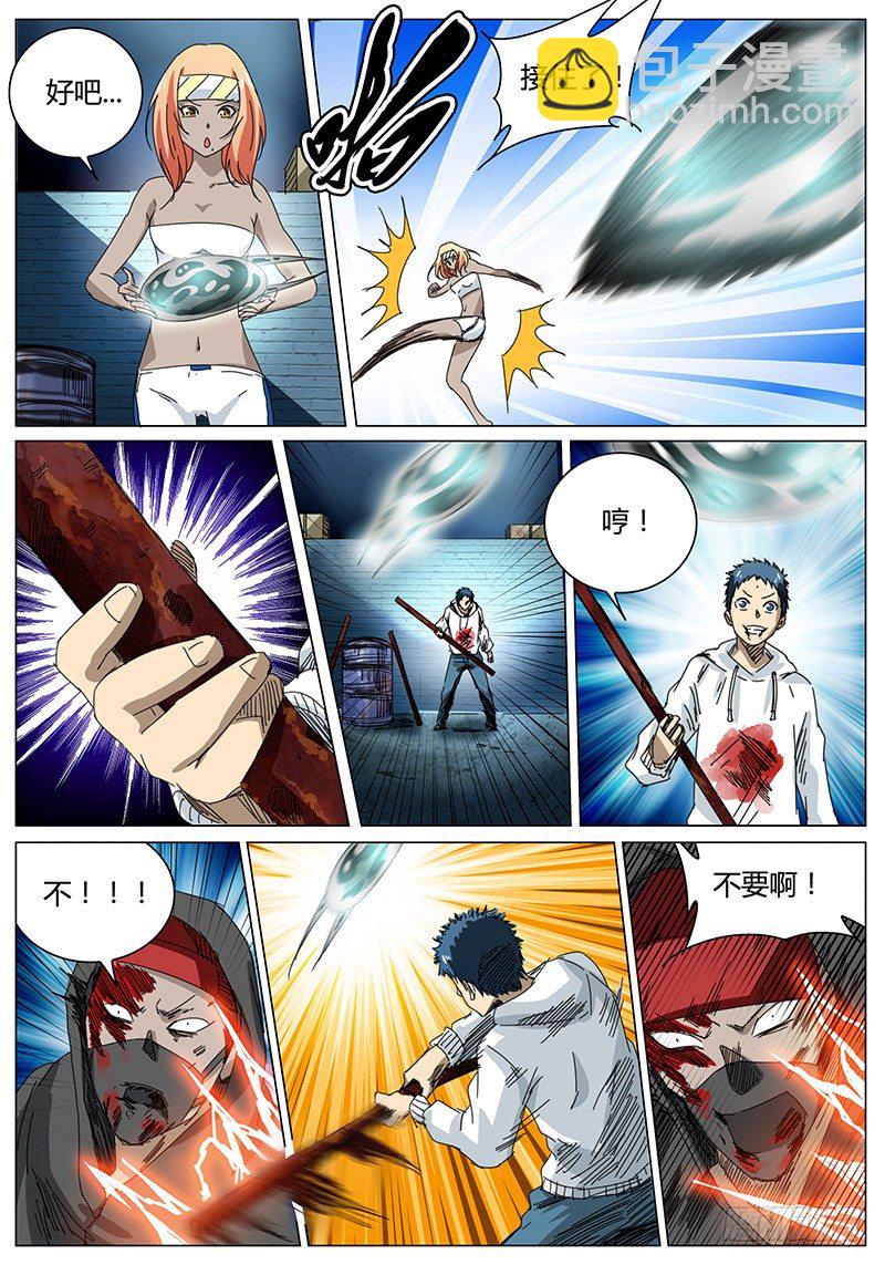 《欧皇修仙》第59话 自作聪明 第4页