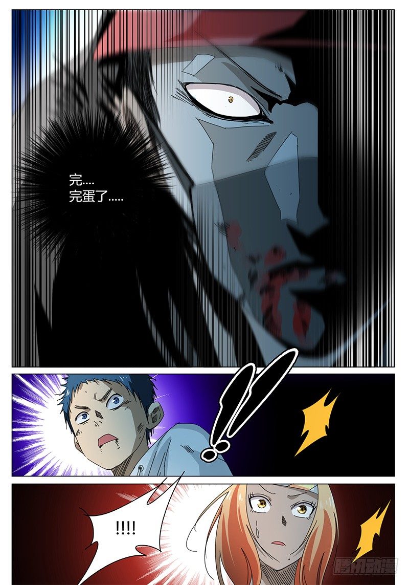 《欧皇修仙》第59话 自作聪明 第6页