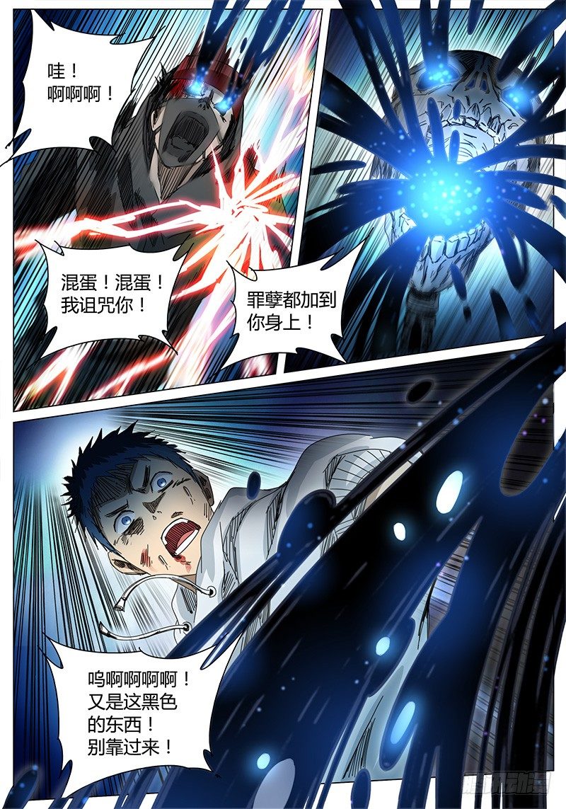 《欧皇修仙》第59话 自作聪明 第8页