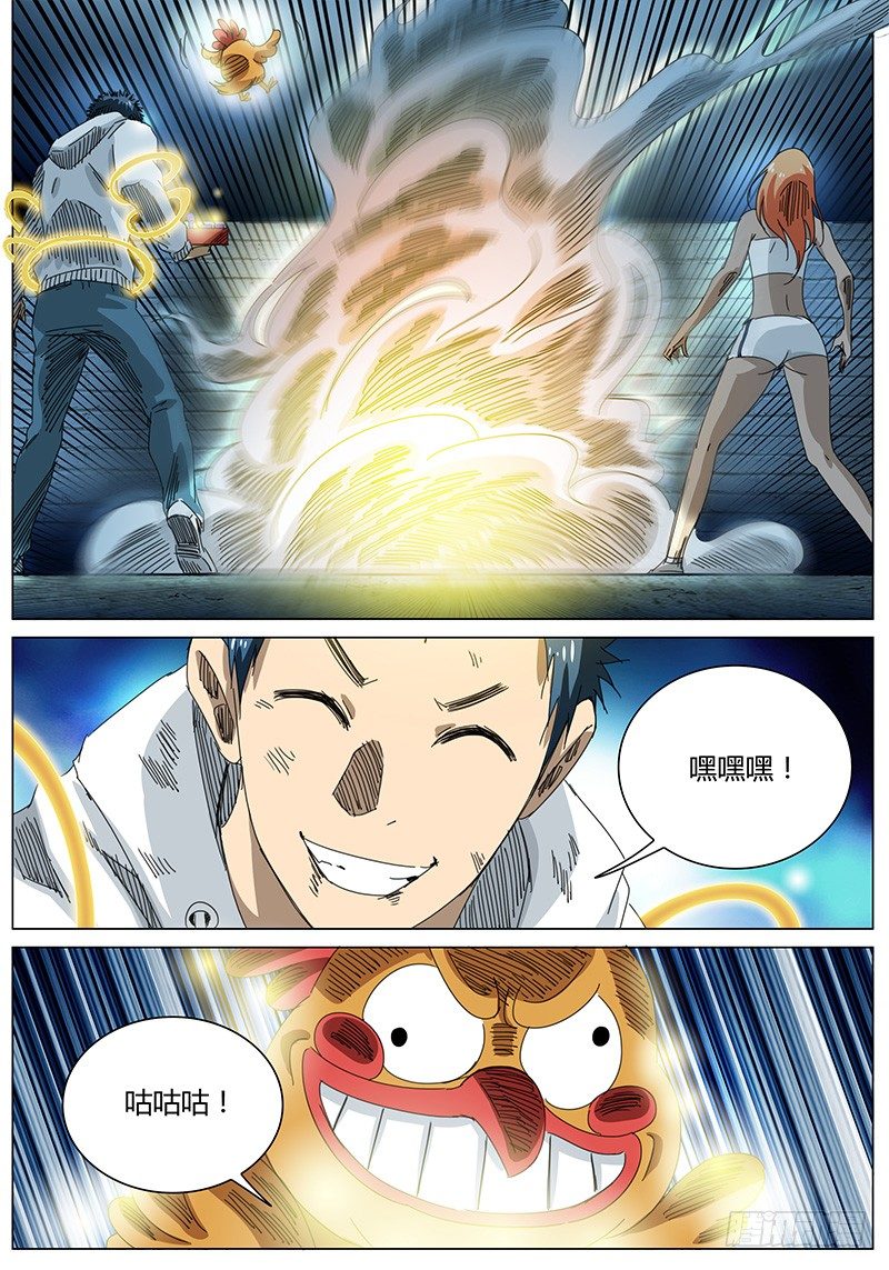《欧皇修仙》第58话 抽奖！仅剩的10分功德 第10页