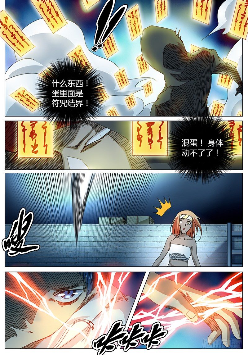 《欧皇修仙》第58话 抽奖！仅剩的10分功德 第11页