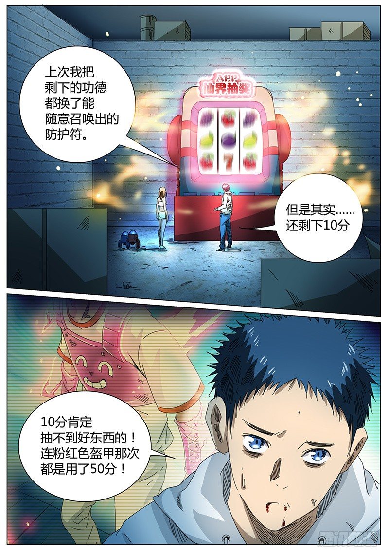 《欧皇修仙》第58话 抽奖！仅剩的10分功德 第1页