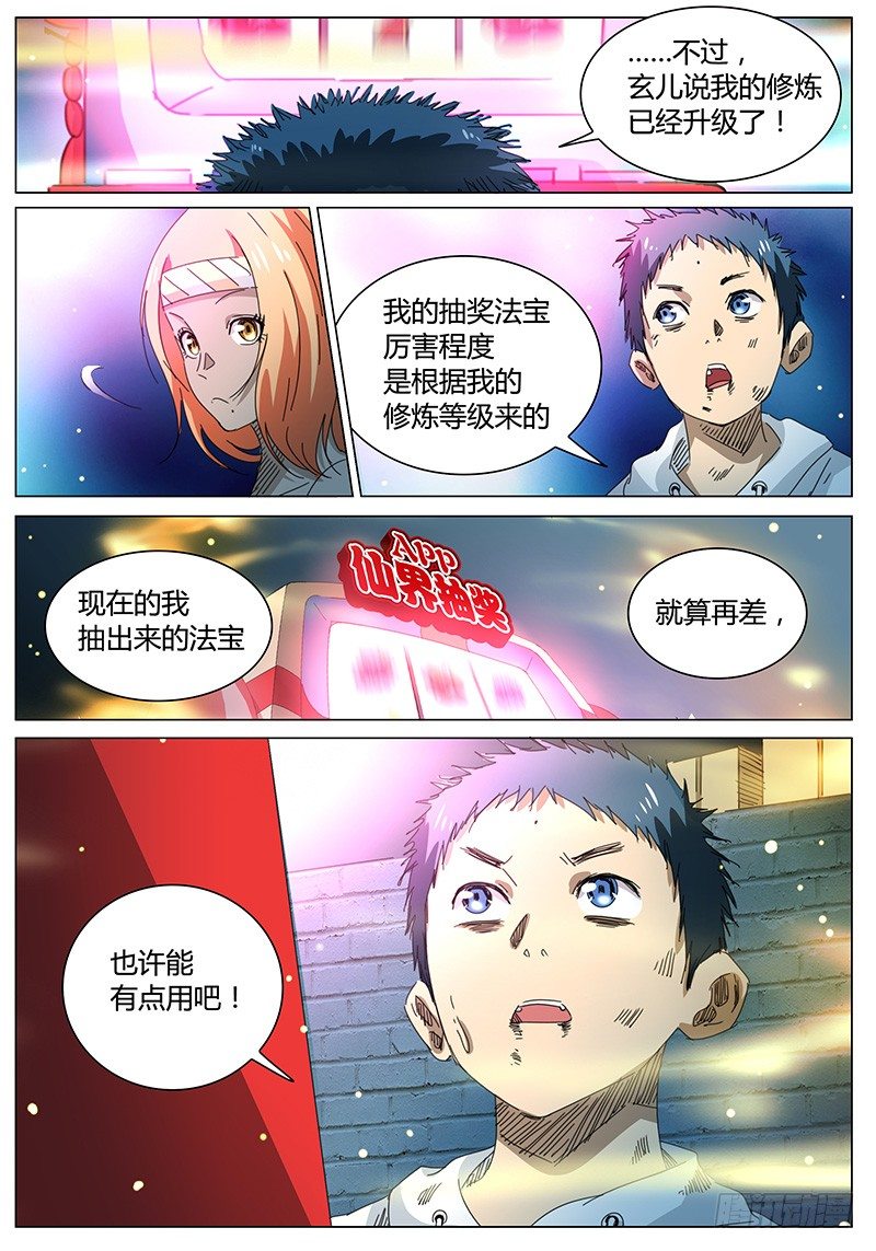 《欧皇修仙》第58话 抽奖！仅剩的10分功德 第2页