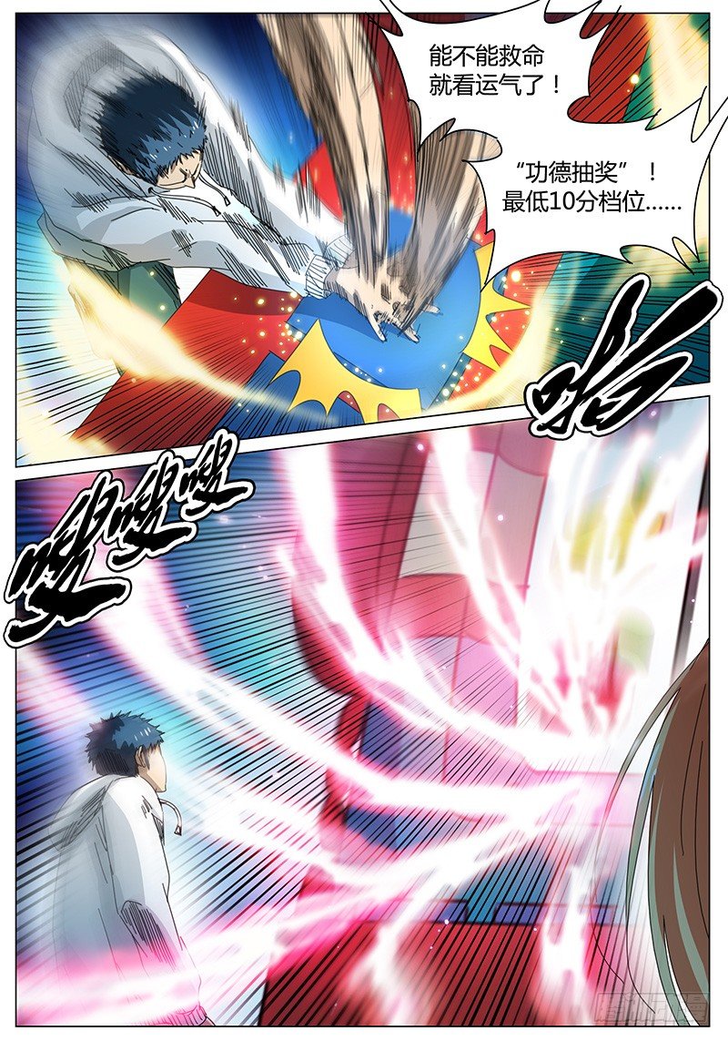 《欧皇修仙》第58话 抽奖！仅剩的10分功德 第3页