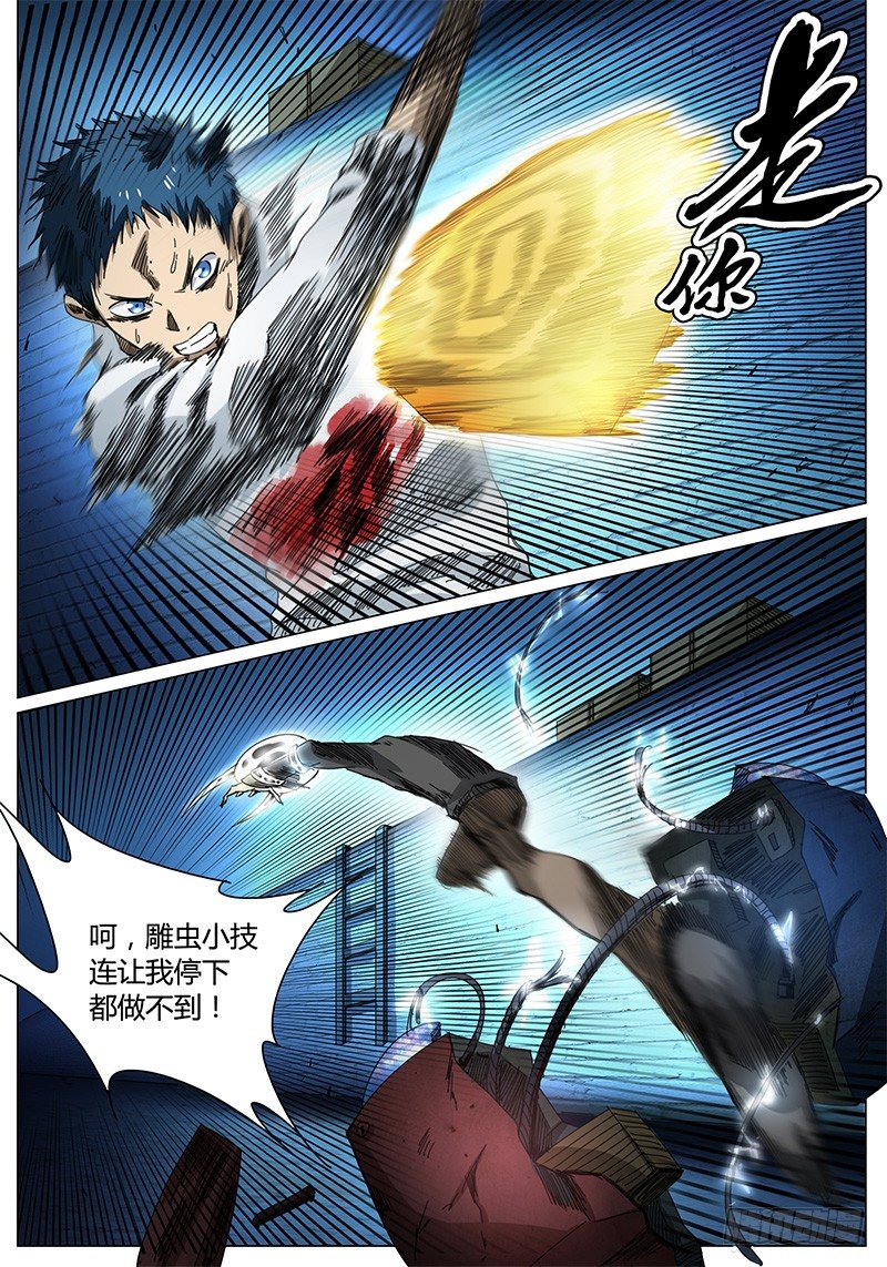 《欧皇修仙》第58话 抽奖！仅剩的10分功德 第7页
