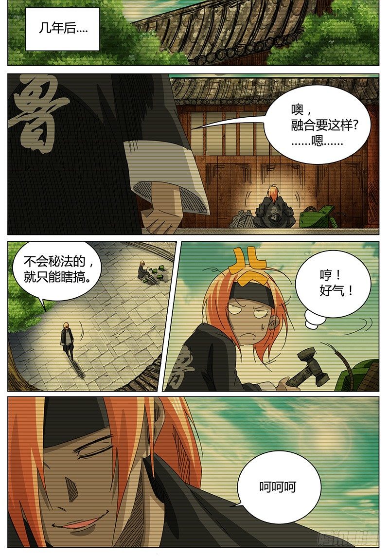 《欧皇修仙》第60话 不被看好的…… 第10页