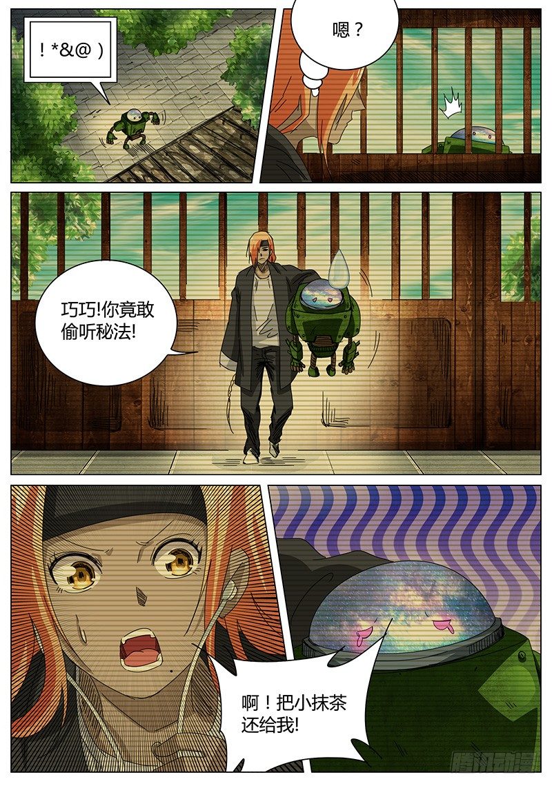 《欧皇修仙》第60话 不被看好的…… 第11页