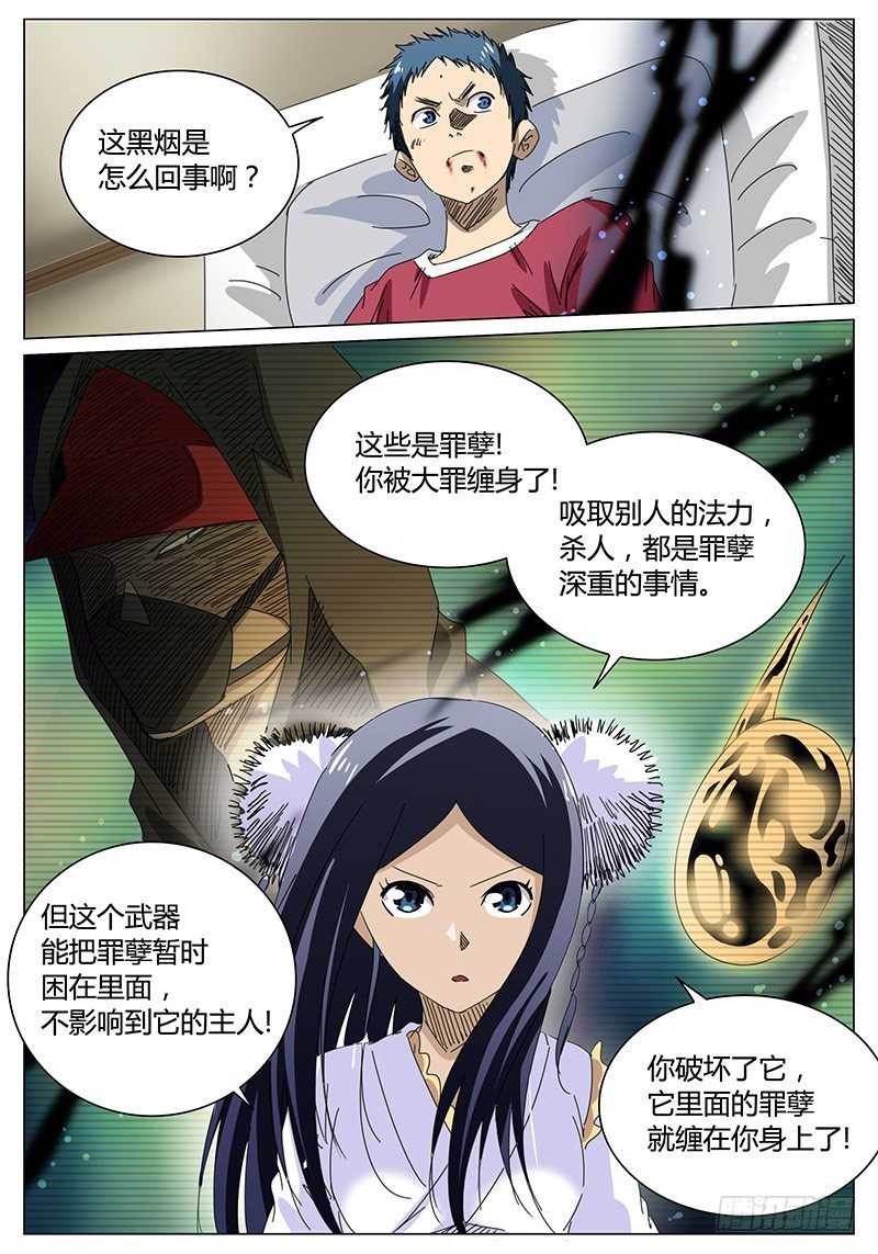 《欧皇修仙》第60话 不被看好的…… 第3页