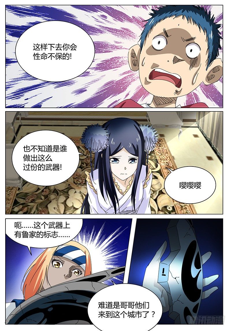 《欧皇修仙》第60话 不被看好的…… 第4页