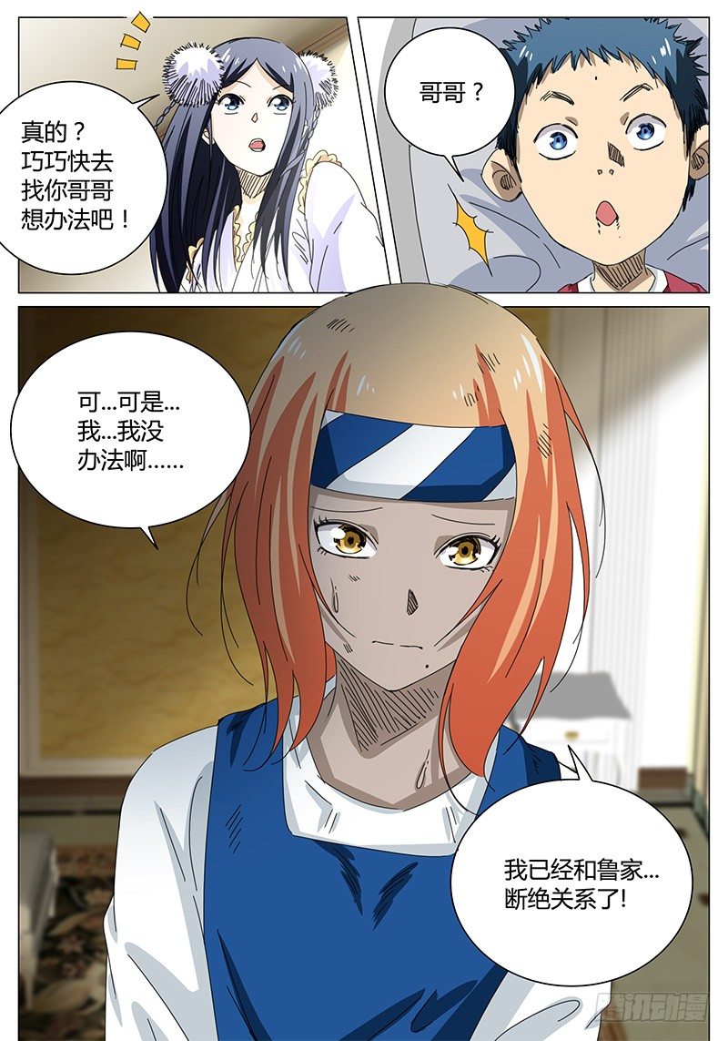 《欧皇修仙》第60话 不被看好的…… 第5页