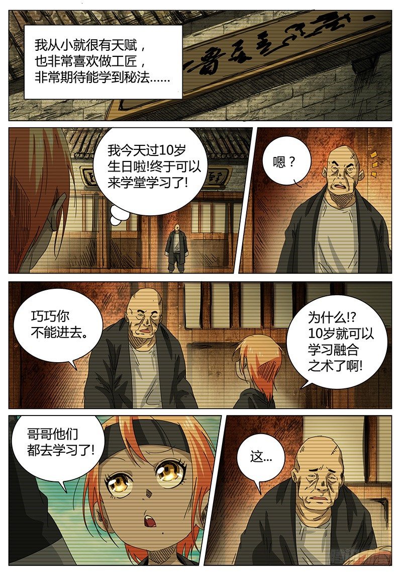 《欧皇修仙》第60话 不被看好的…… 第7页