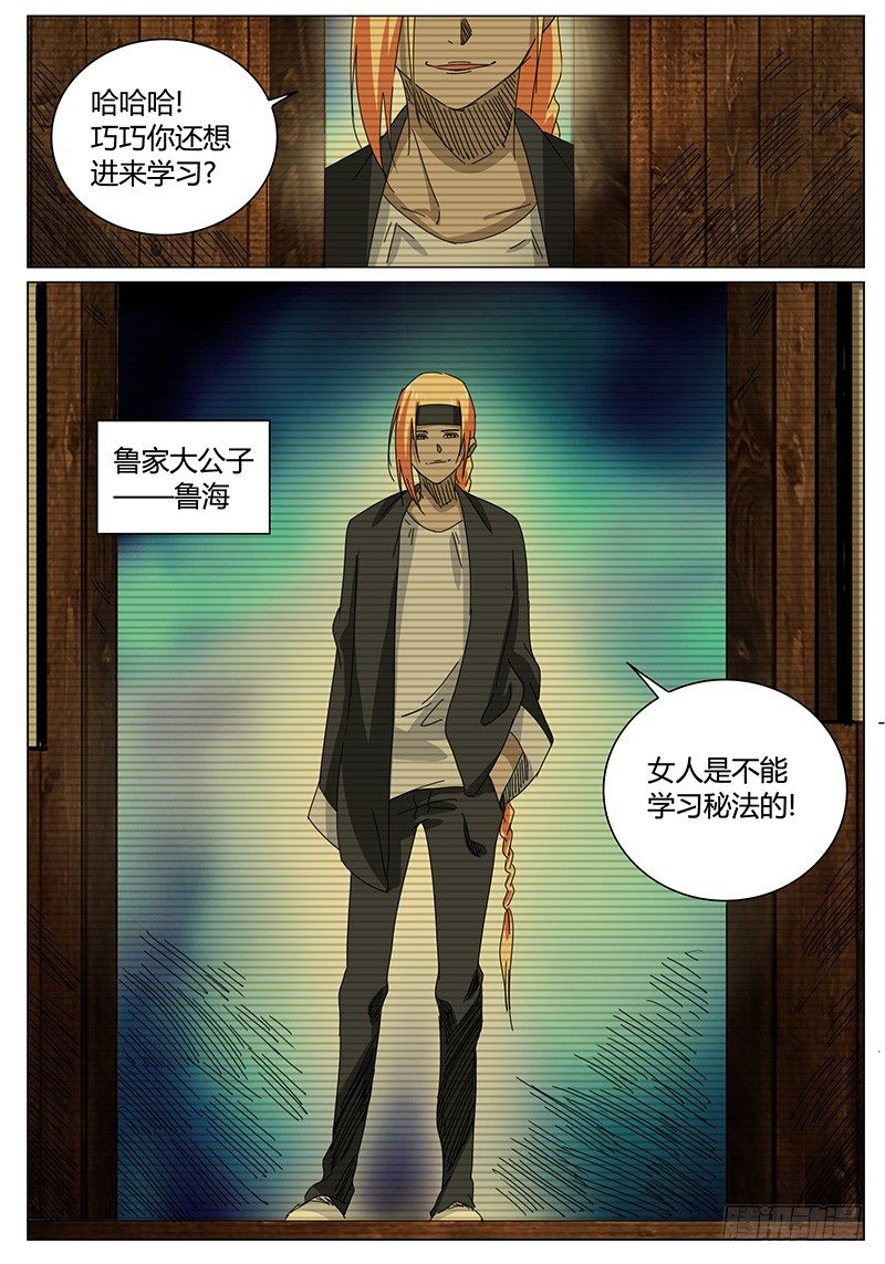 《欧皇修仙》第60话 不被看好的…… 第8页
