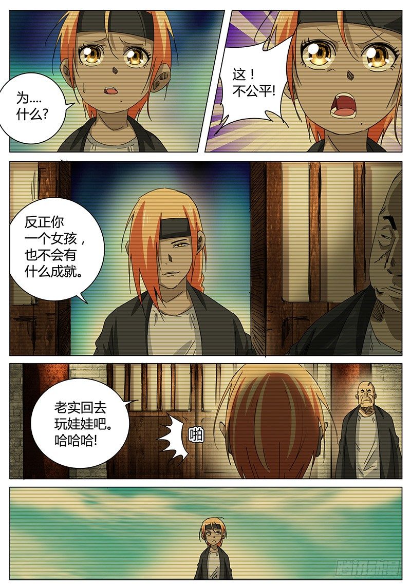 《欧皇修仙》第60话 不被看好的…… 第9页