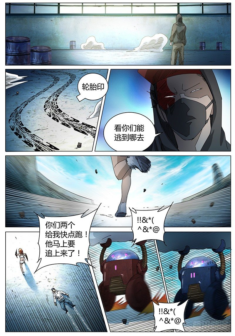 《欧皇修仙》第57话 蒙面男的能力 第10页