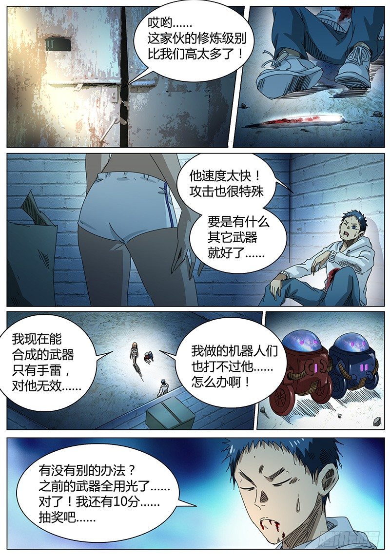 《欧皇修仙》第57话 蒙面男的能力 第11页