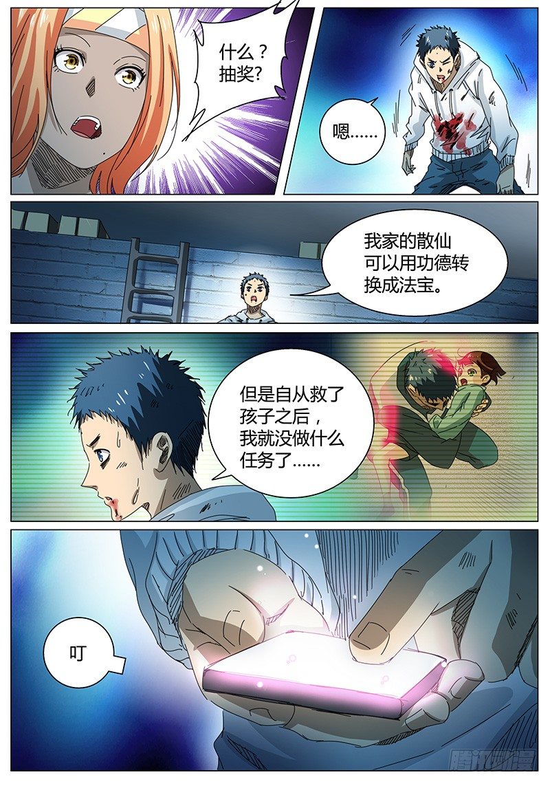 《欧皇修仙》第57话 蒙面男的能力 第12页