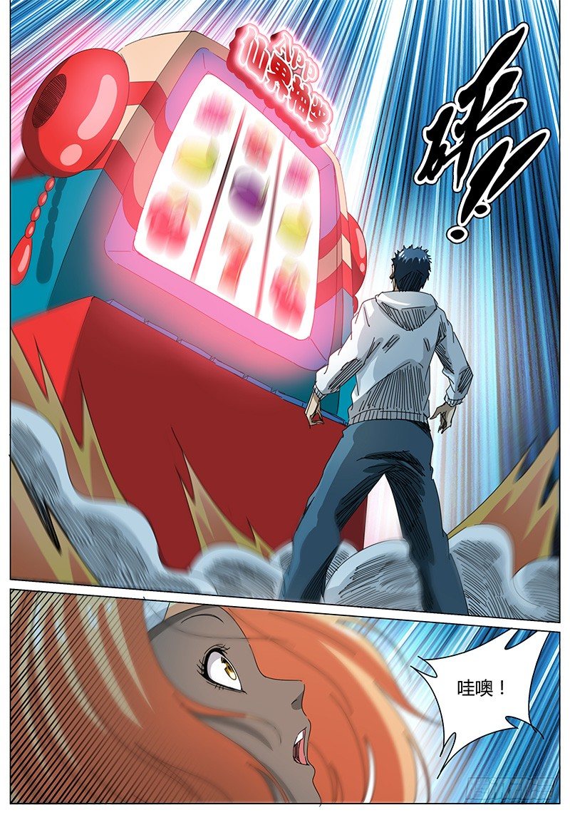 《欧皇修仙》第57话 蒙面男的能力 第13页