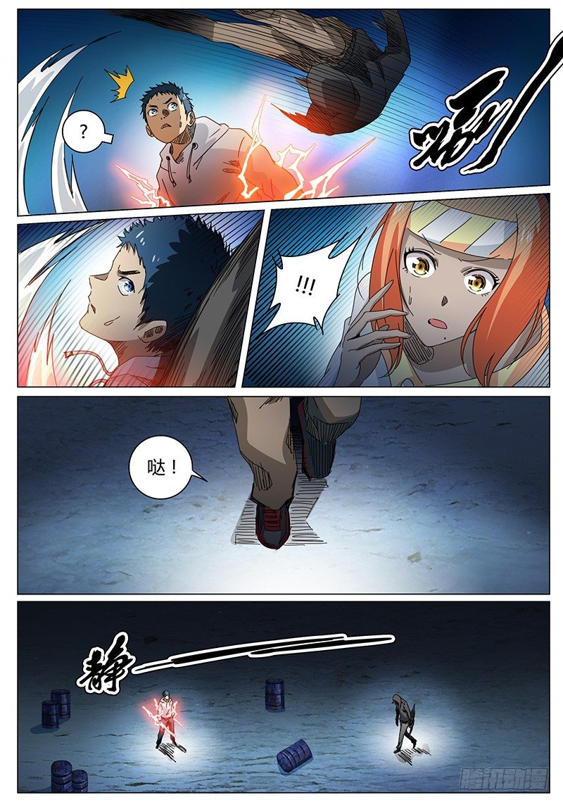 《欧皇修仙》第57话 蒙面男的能力 第4页