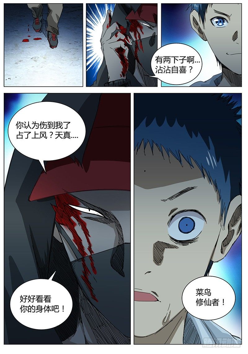 《欧皇修仙》第57话 蒙面男的能力 第5页