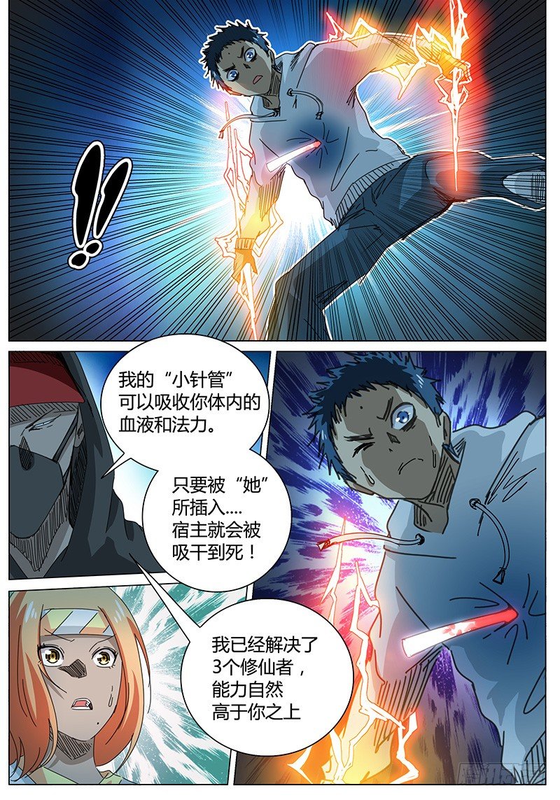 《欧皇修仙》第57话 蒙面男的能力 第6页