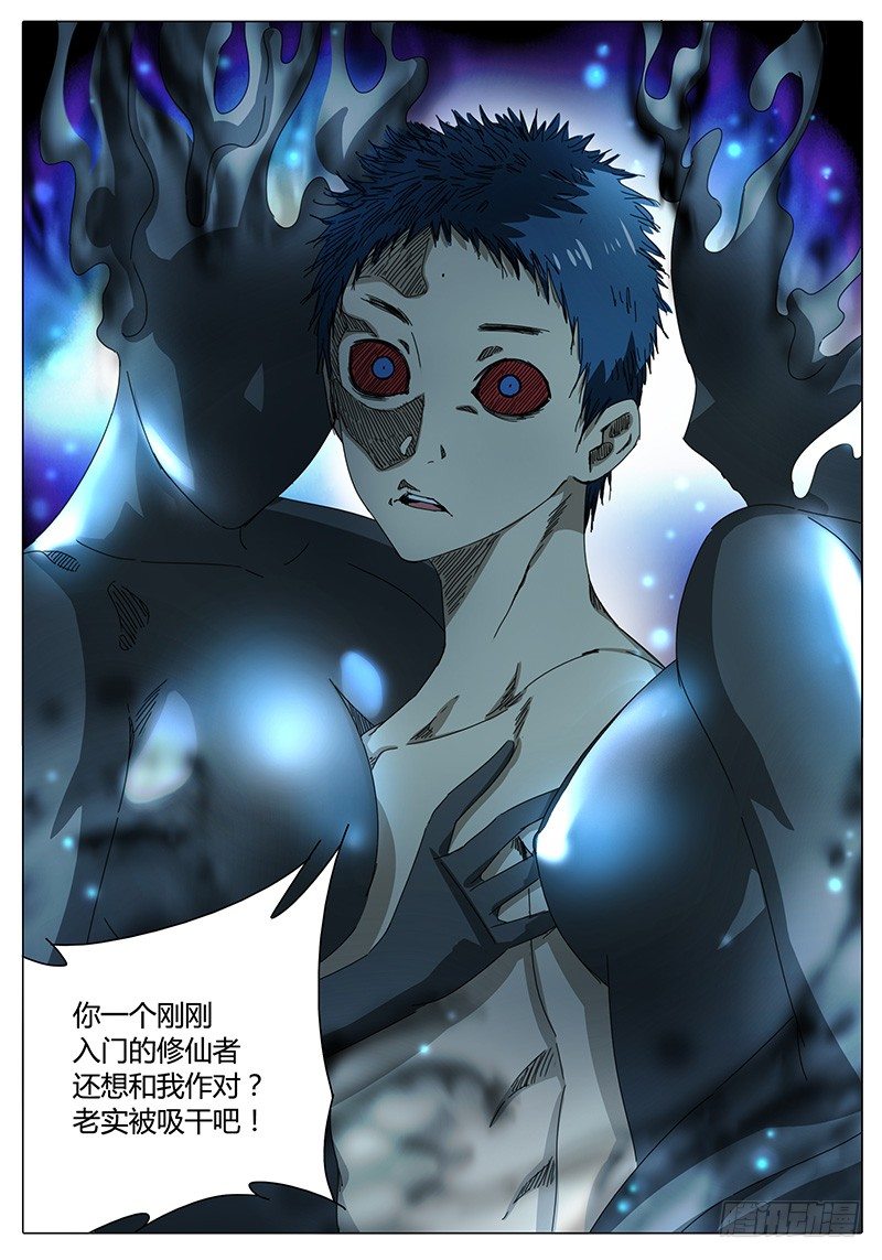 《欧皇修仙》第57话 蒙面男的能力 第7页