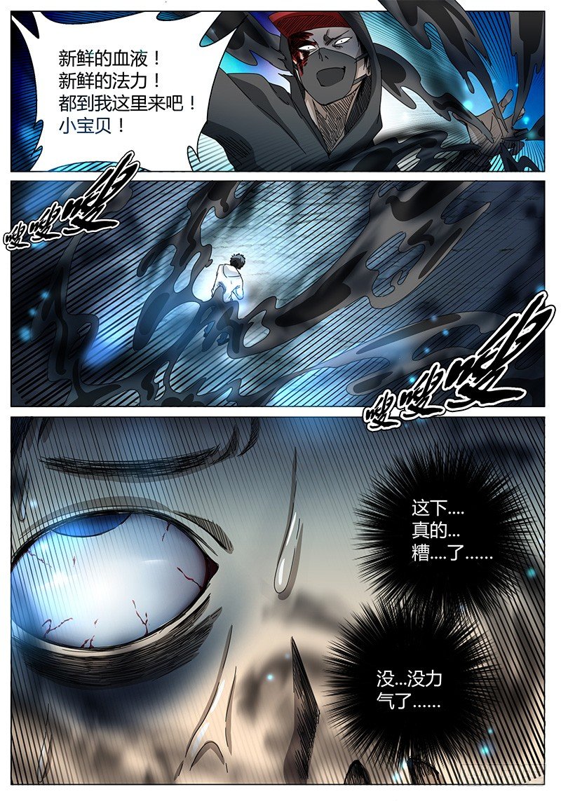 《欧皇修仙》第57话 蒙面男的能力 第8页