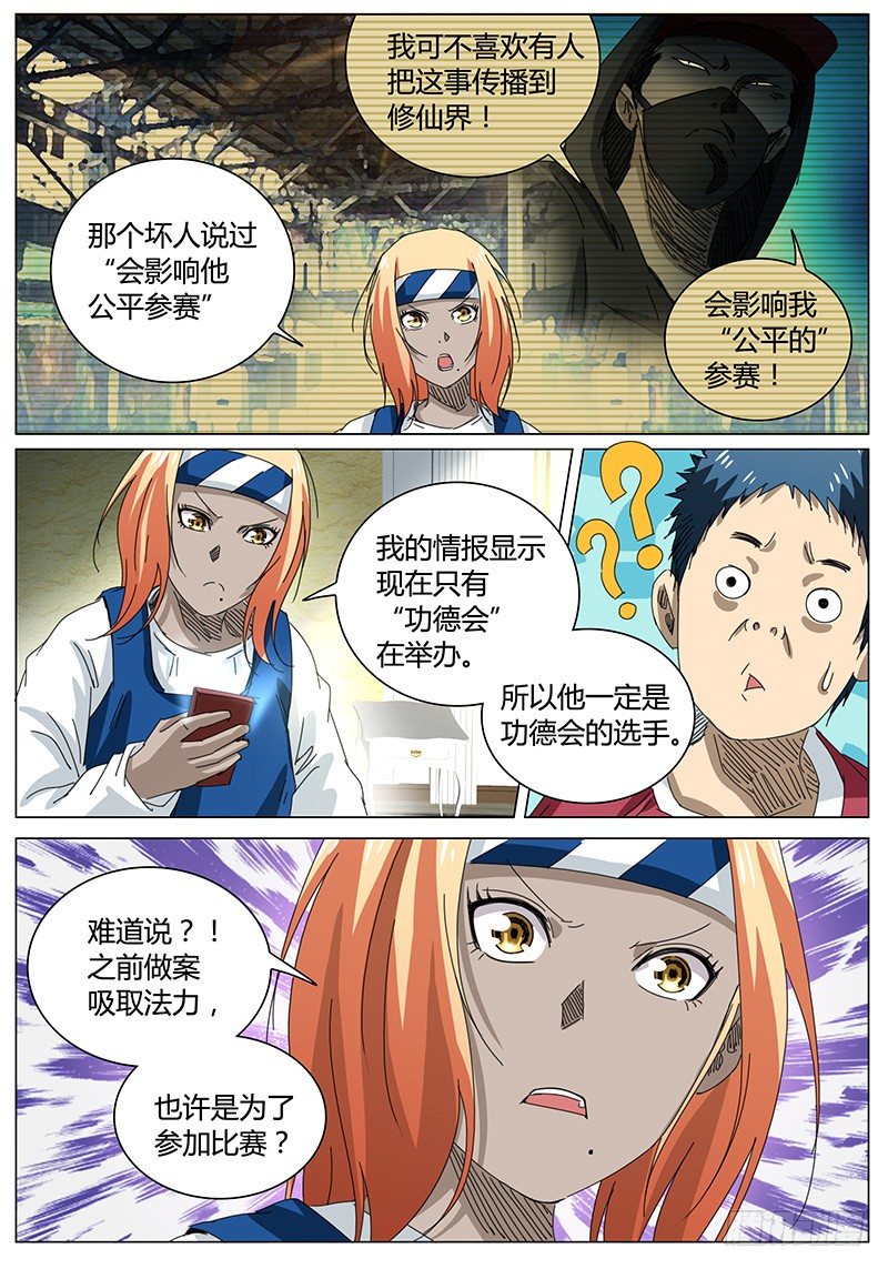 《欧皇修仙》第62话 前往…… 第1页