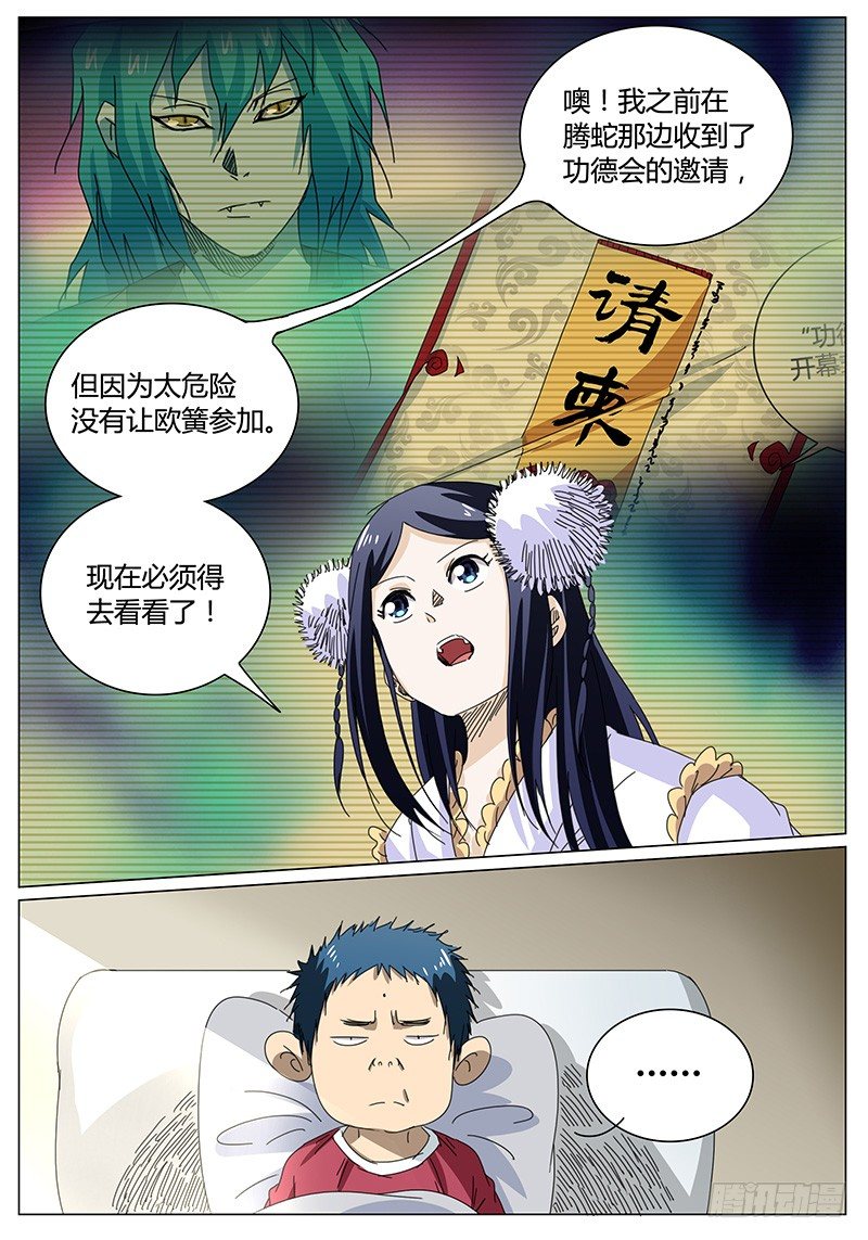《欧皇修仙》第62话 前往…… 第2页