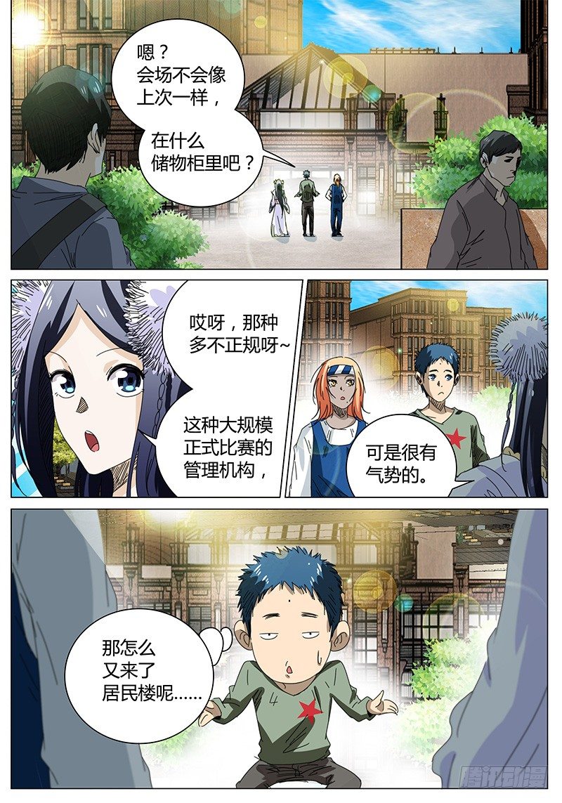 《欧皇修仙》第62话 前往…… 第3页
