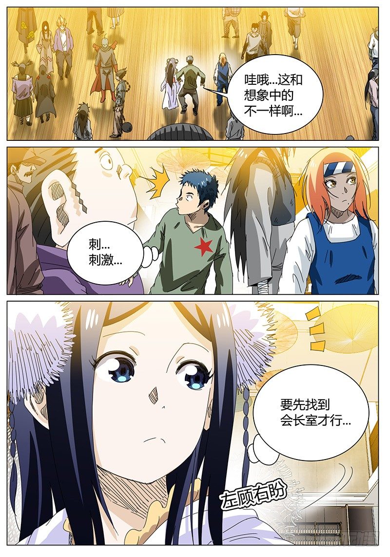 《欧皇修仙》第62话 前往…… 第6页