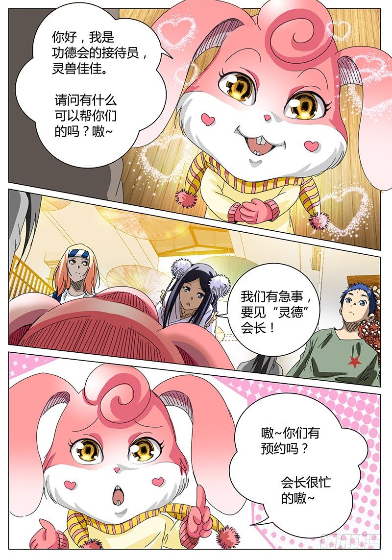 《欧皇修仙》第62话 前往…… 第7页