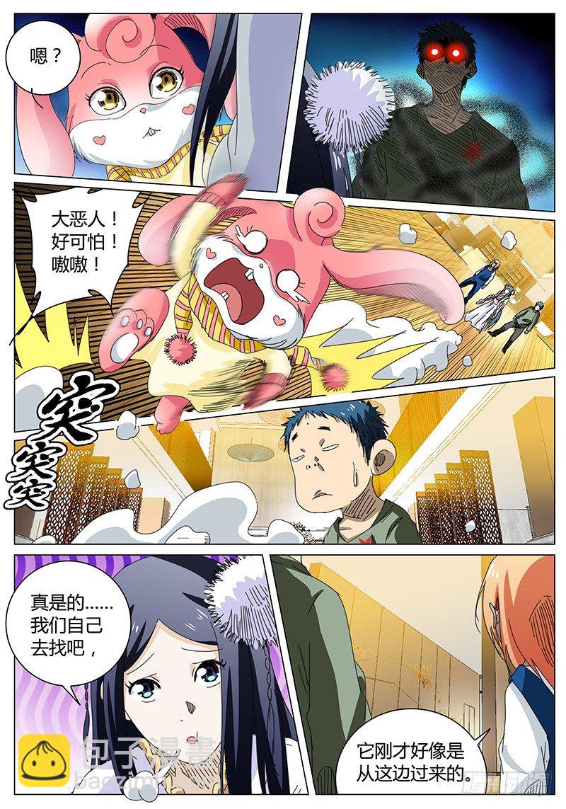 《欧皇修仙》第62话 前往…… 第8页