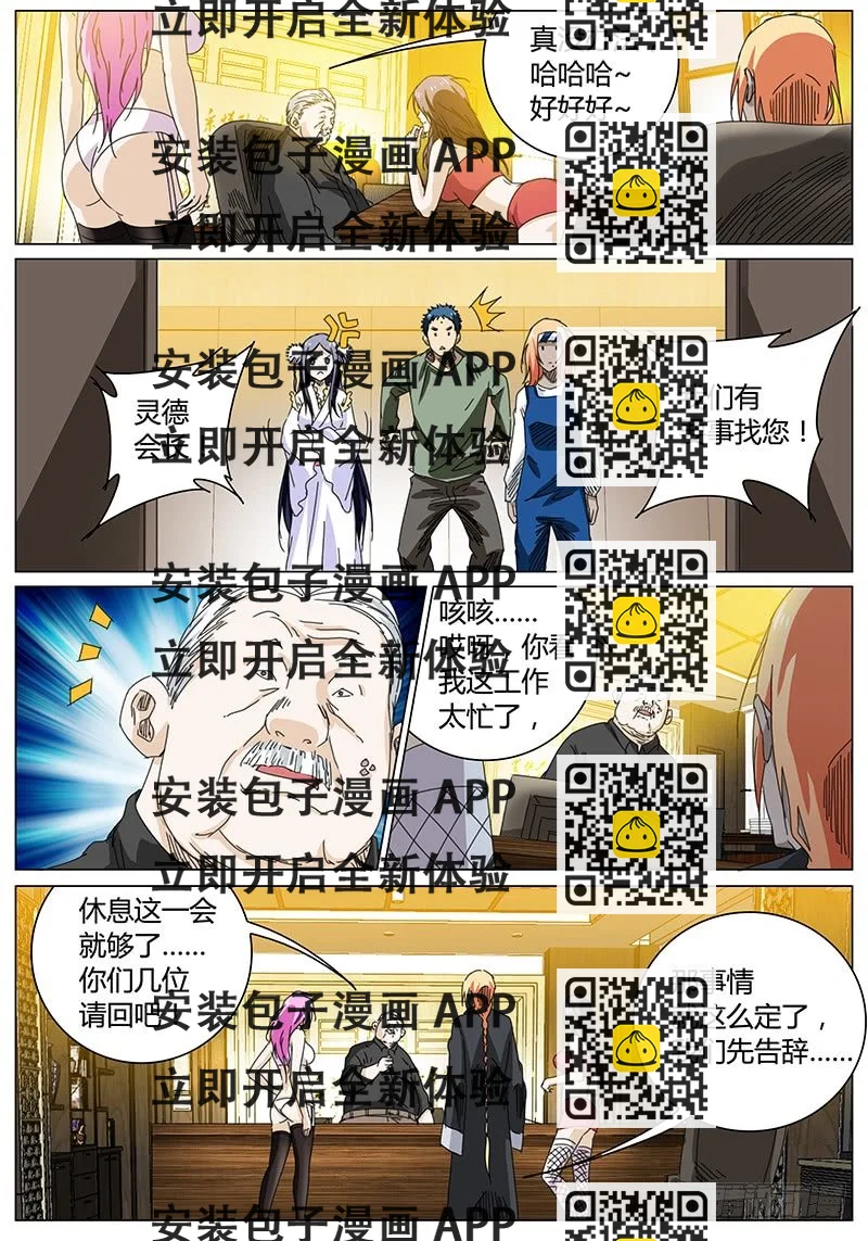 《欧皇修仙》第63话 给个说法！ 第2页