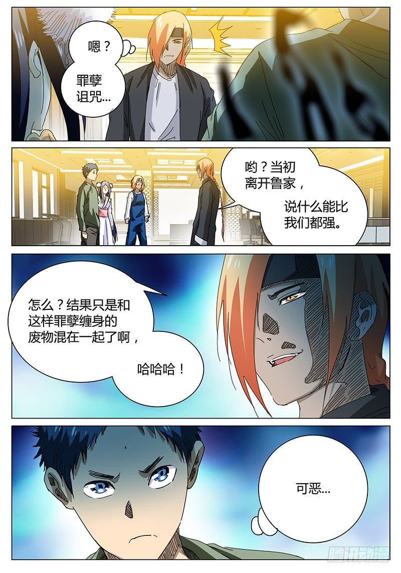 《欧皇修仙》第63话 给个说法！ 第4页