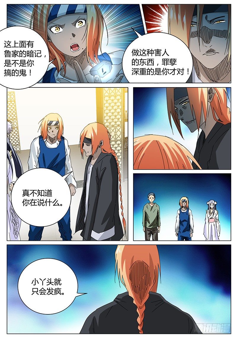 《欧皇修仙》第63话 给个说法！ 第5页