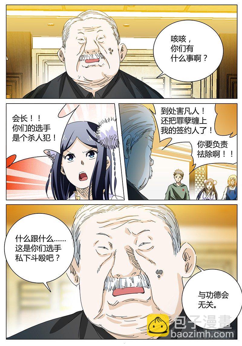 《欧皇修仙》第63话 给个说法！ 第6页