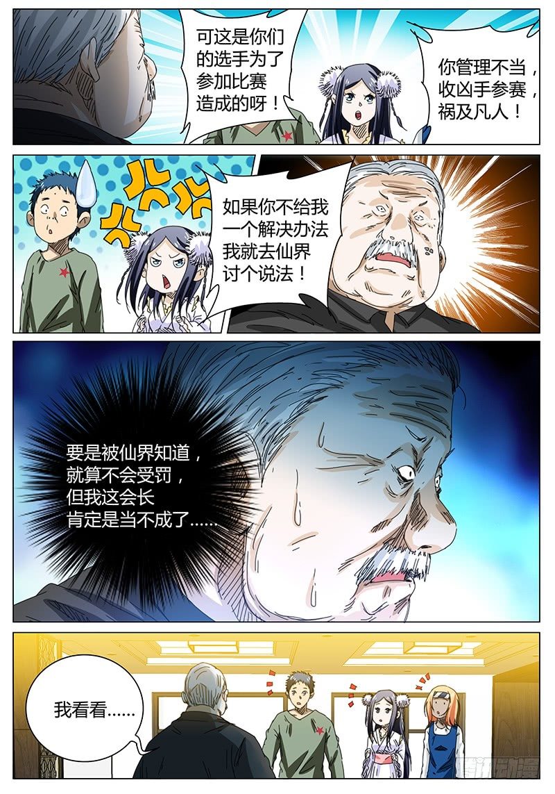 《欧皇修仙》第63话 给个说法！ 第7页