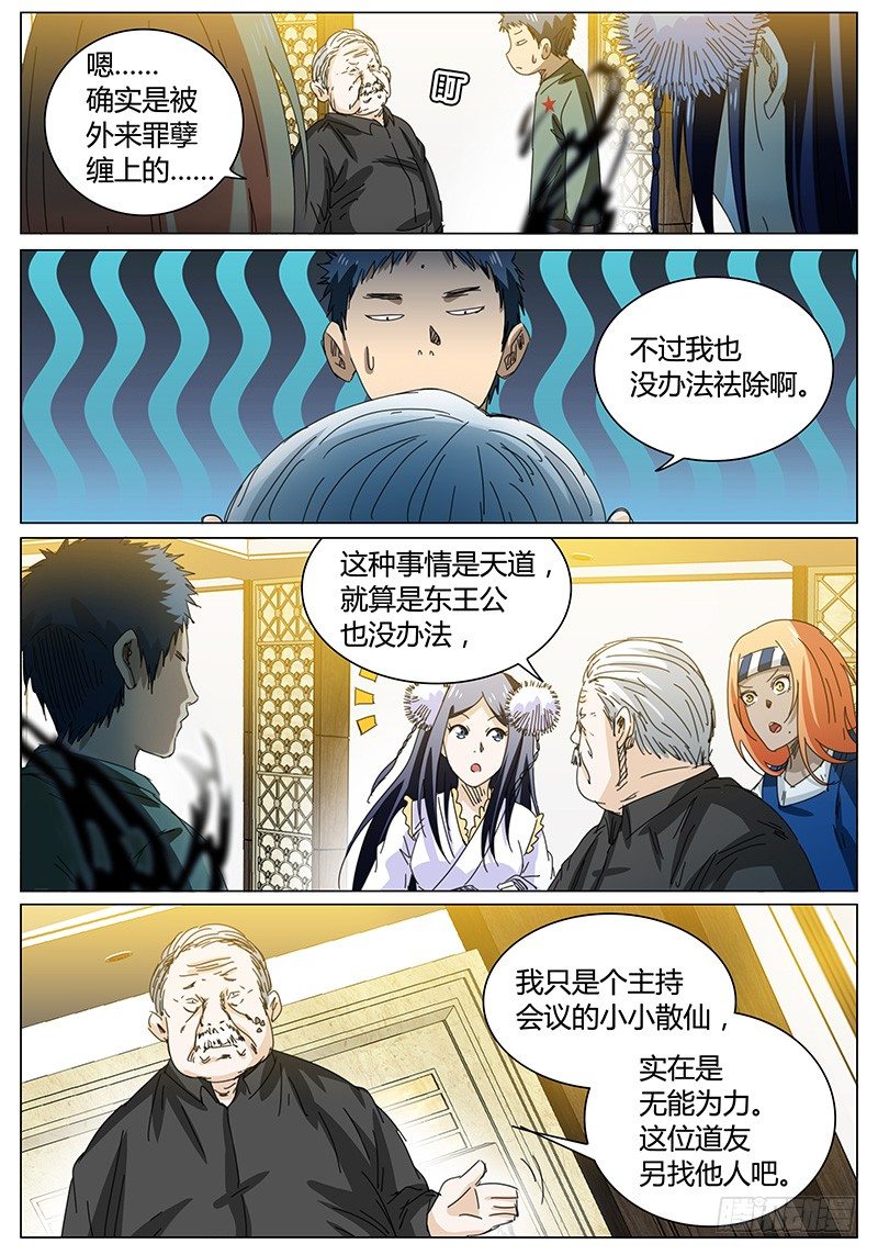 《欧皇修仙》第63话 给个说法！ 第8页