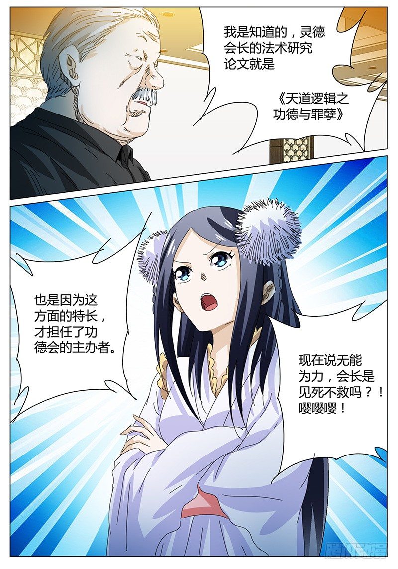 《欧皇修仙》第63话 给个说法！ 第9页