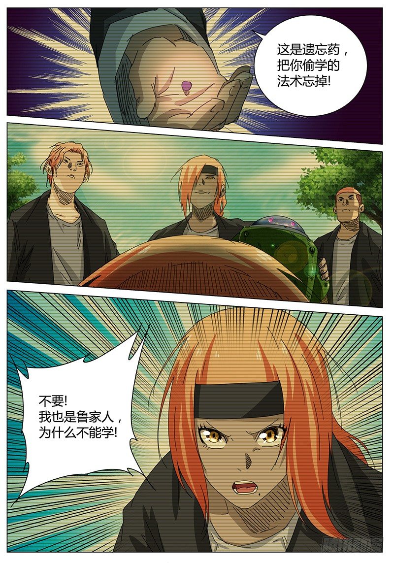 《欧皇修仙》第61话 既然选择，就要坚强 第1页