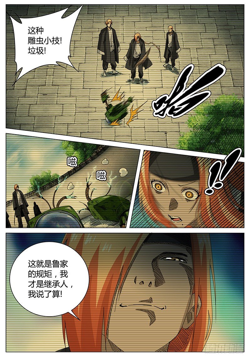 《欧皇修仙》第61话 既然选择，就要坚强 第3页