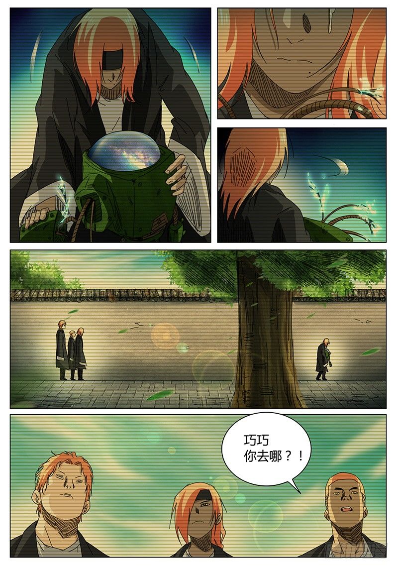 《欧皇修仙》第61话 既然选择，就要坚强 第4页